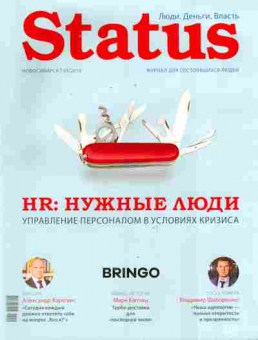 Журнал Status Новосибирск 3 2016, 51-131, Баград.рф